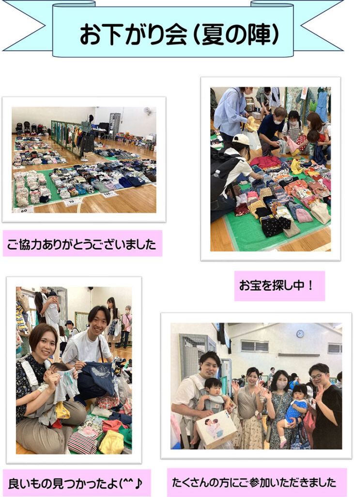 お下がり会（夏の陣）