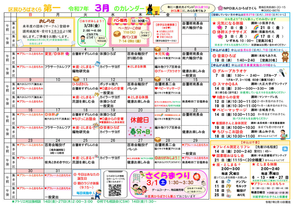 さくら第一のカレンダー2025年3月分
