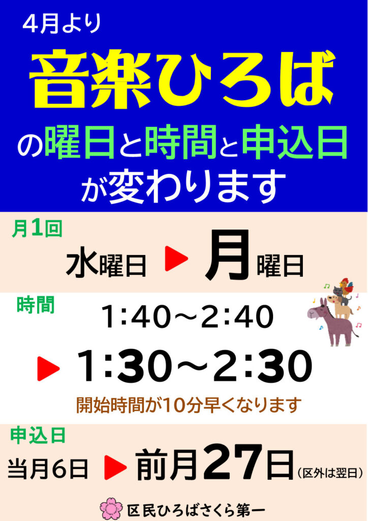 音楽ひろば