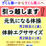 元気になる体操・体幹エクササイズ