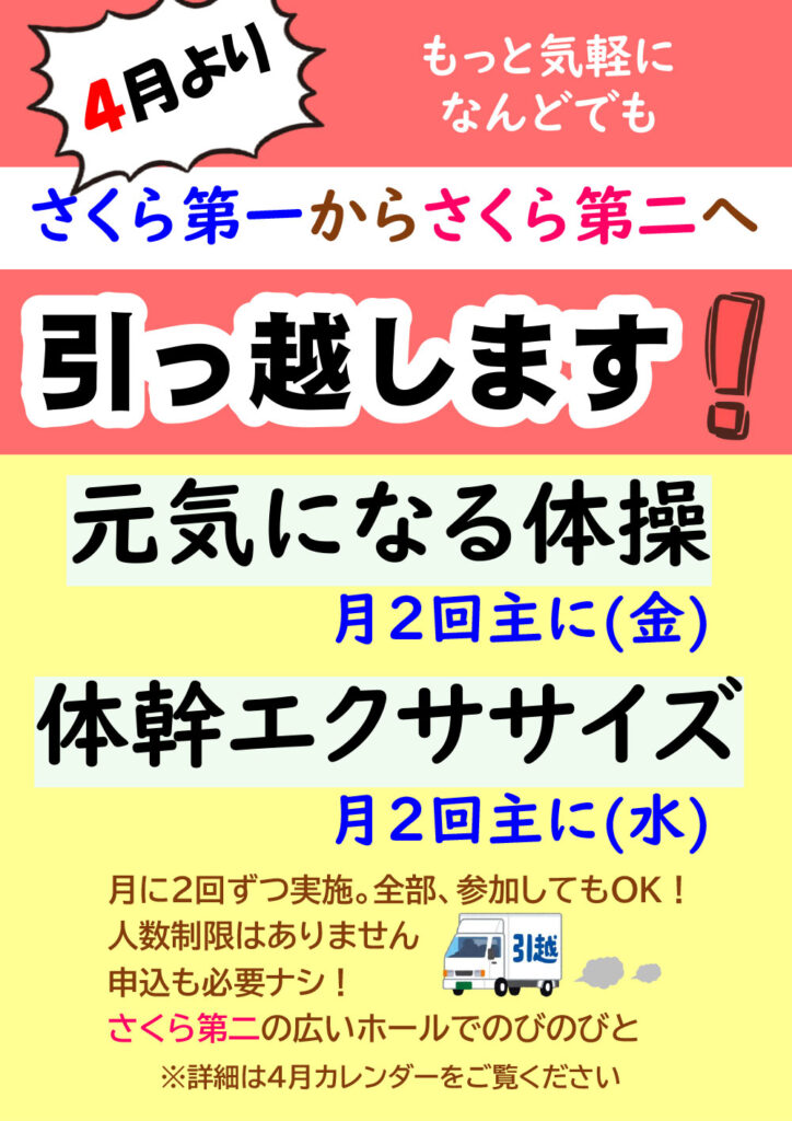 元気になる体操・体幹エクササイズ