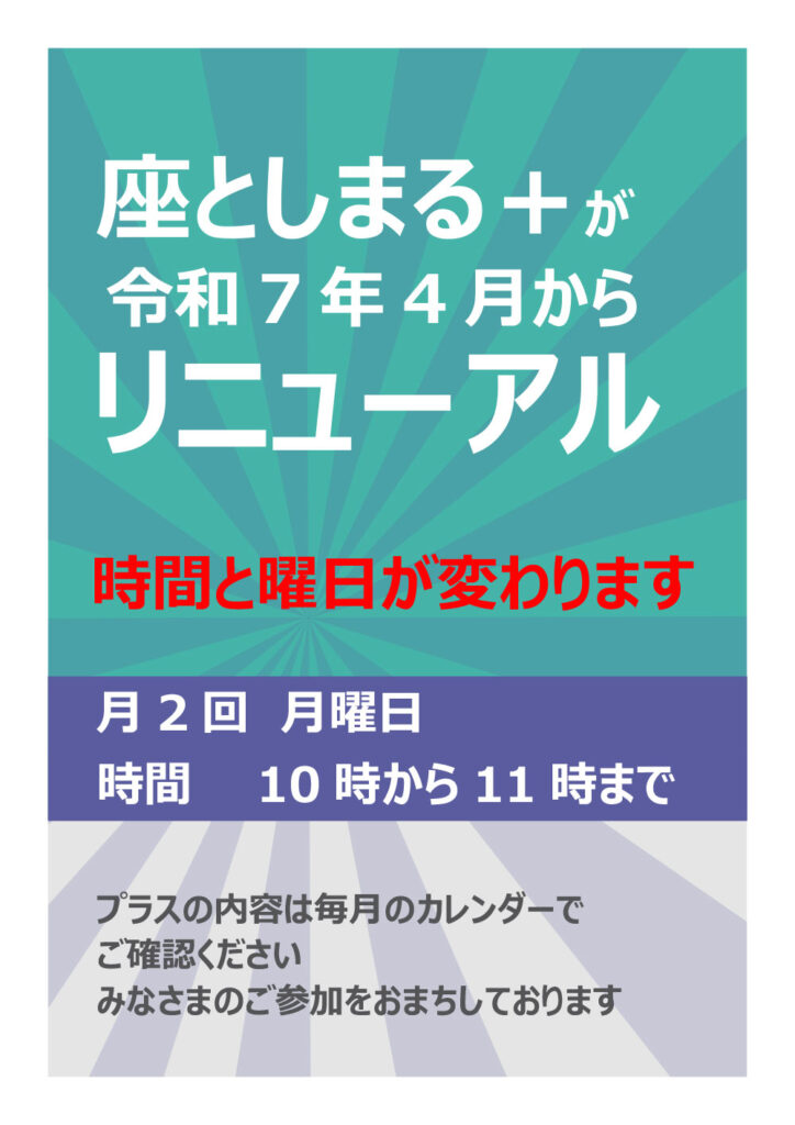 座とします＋