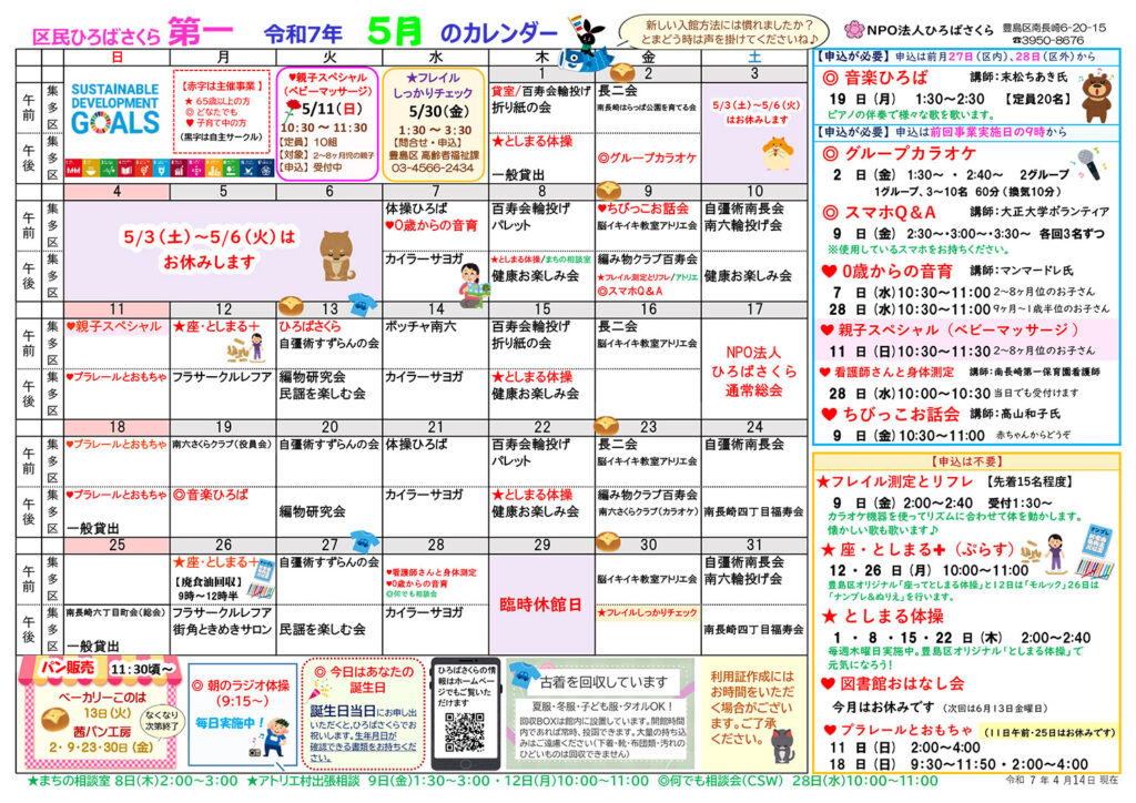 さくら第一のカレンダー　2025年5月分