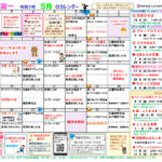 さくら第一のカレンダー　2025年5月分