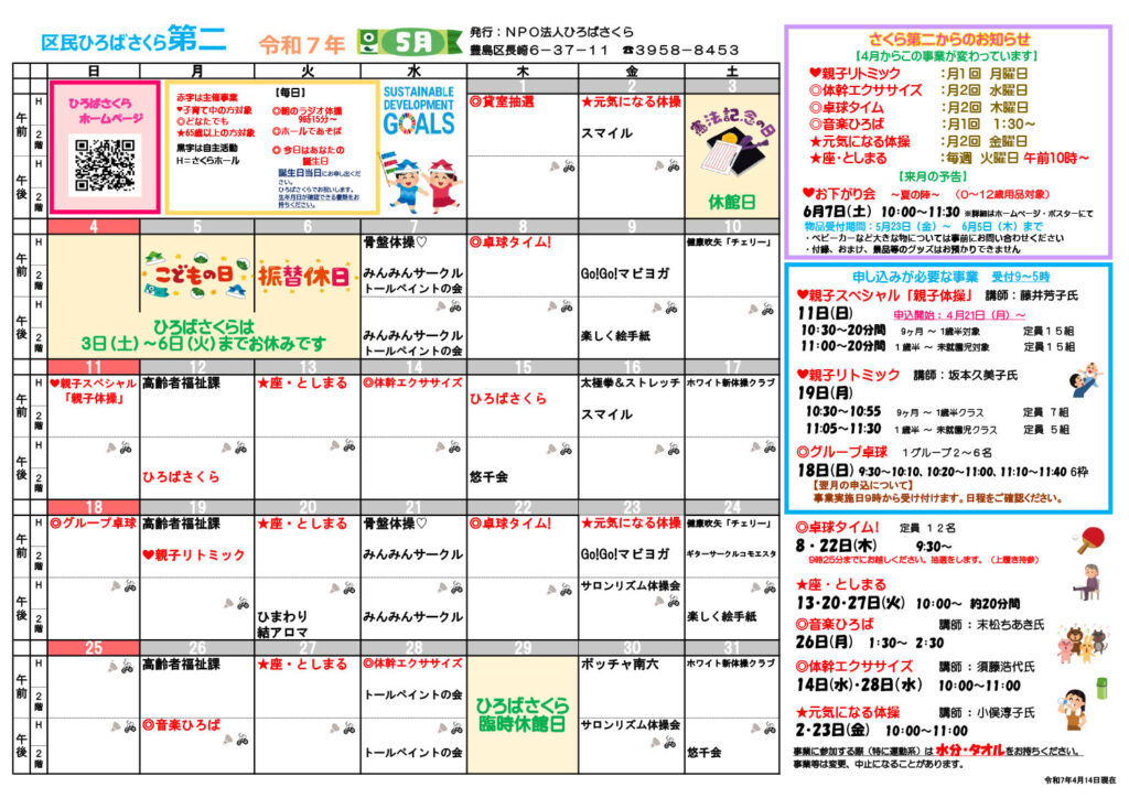 さくら第二のカレンダー　2025年5月分