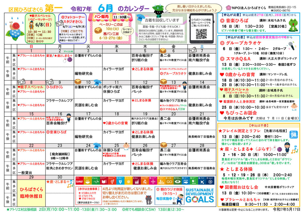 さくら第一のカレンダー　2025年6月