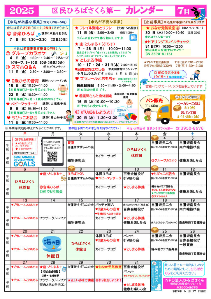 さくら第一のカレンダー　2025年7月分