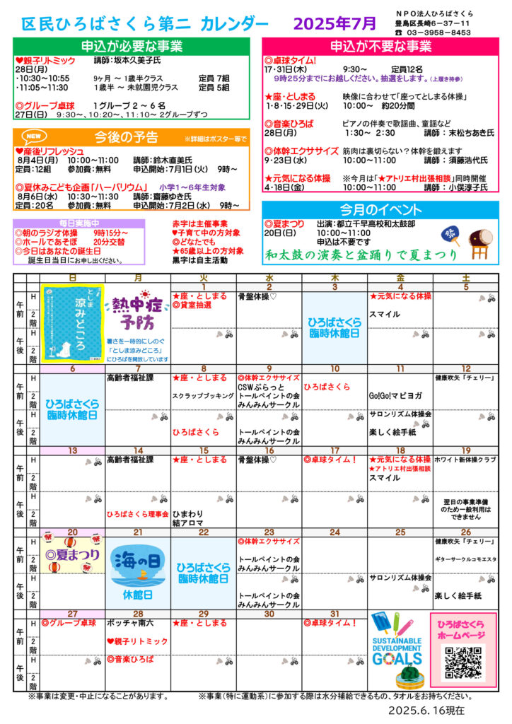 さくら第二のカレンダー　2025年7月分