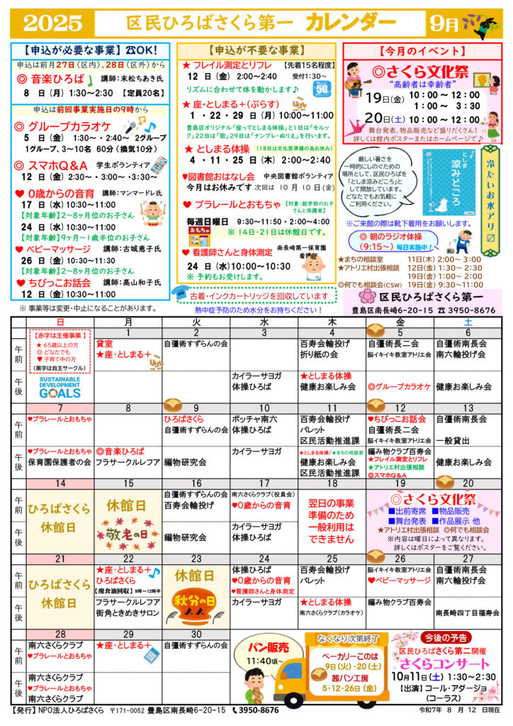 さくら第一のカレンダー　2025年9月分