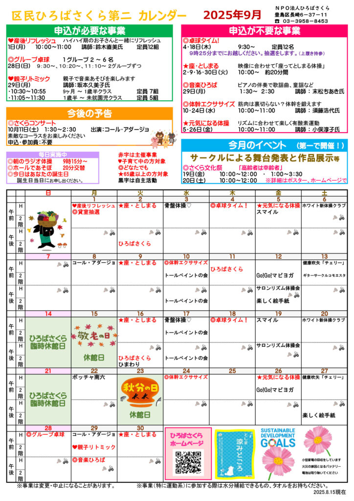 さくら第二のカレンダー　2025年9月分