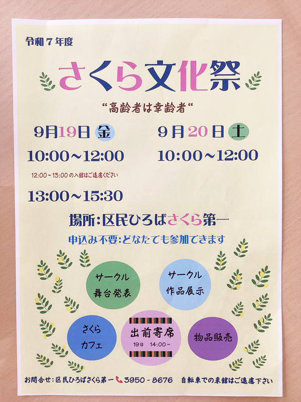 さくら文化祭