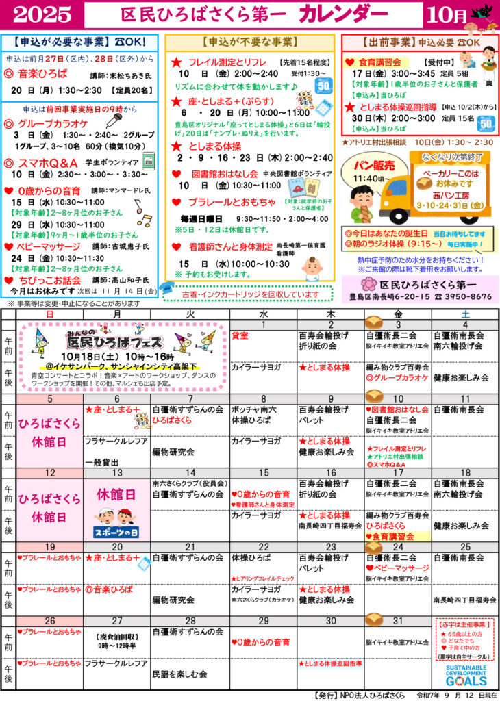 さくら第一のカレンダー　2025年10月分