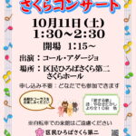 さくらコンサート