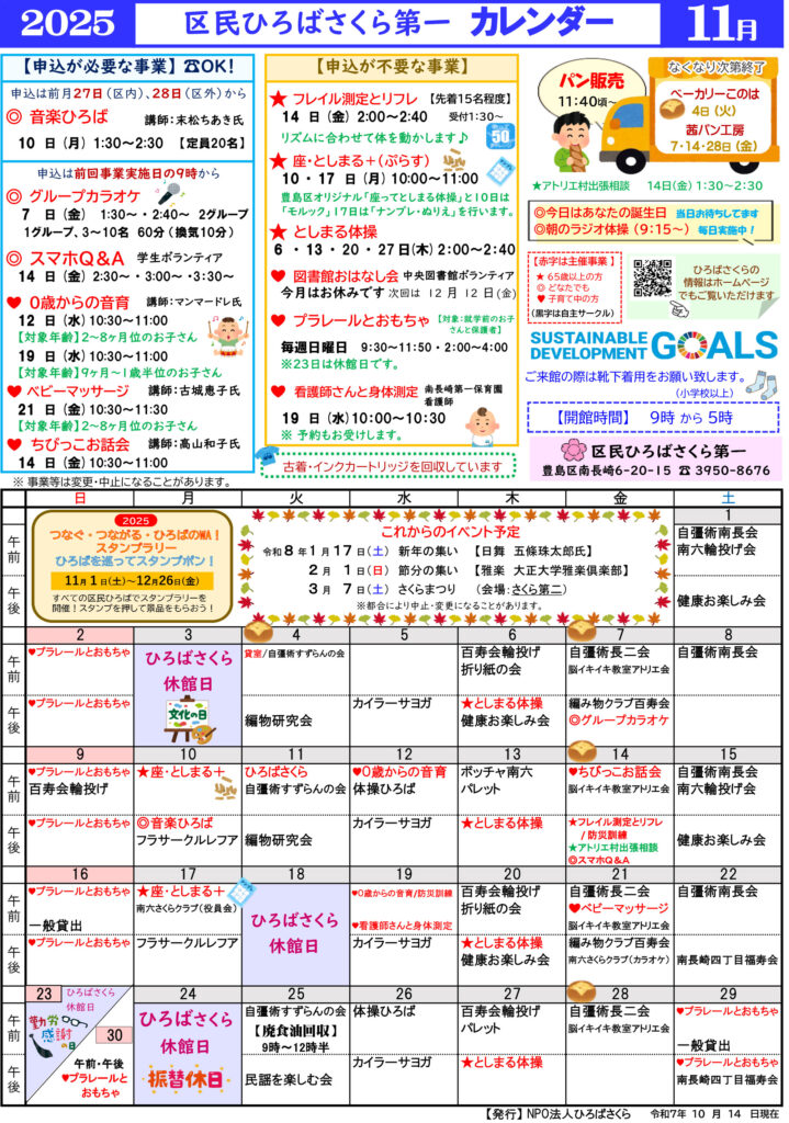 さくら第一のカレンダー　2025年11月分