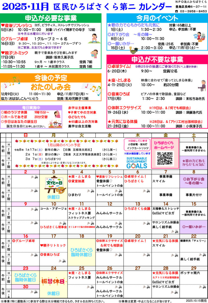 さくら第二のカレンダー　2025年11月分
