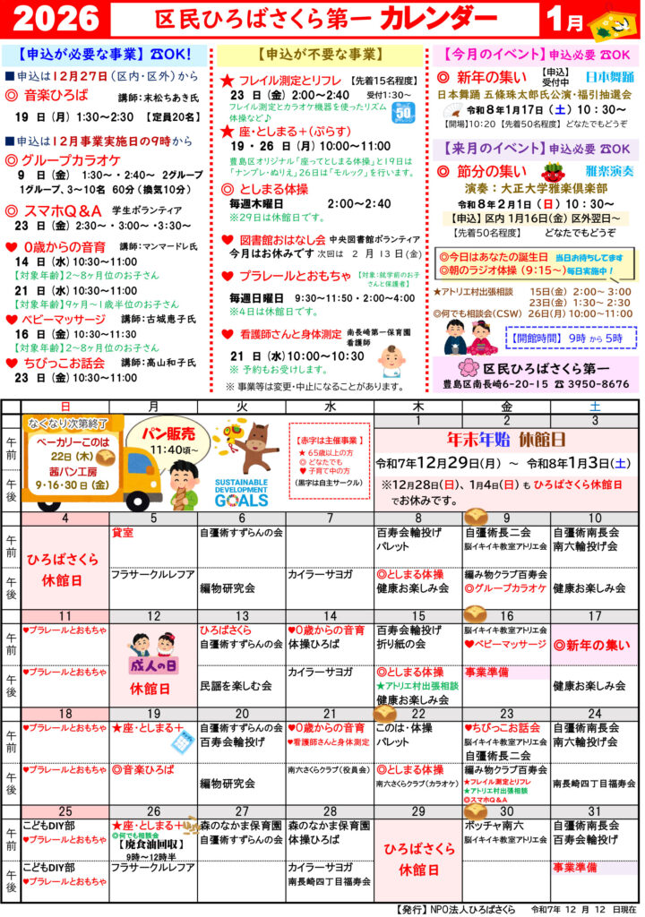 さくら第一のカレンダー　2026年1月分