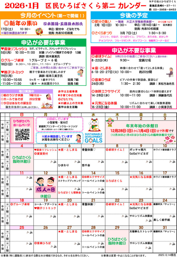 さくら第二のカレンダー　2026年1月分