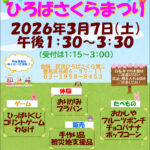 ひろばさくらまつり